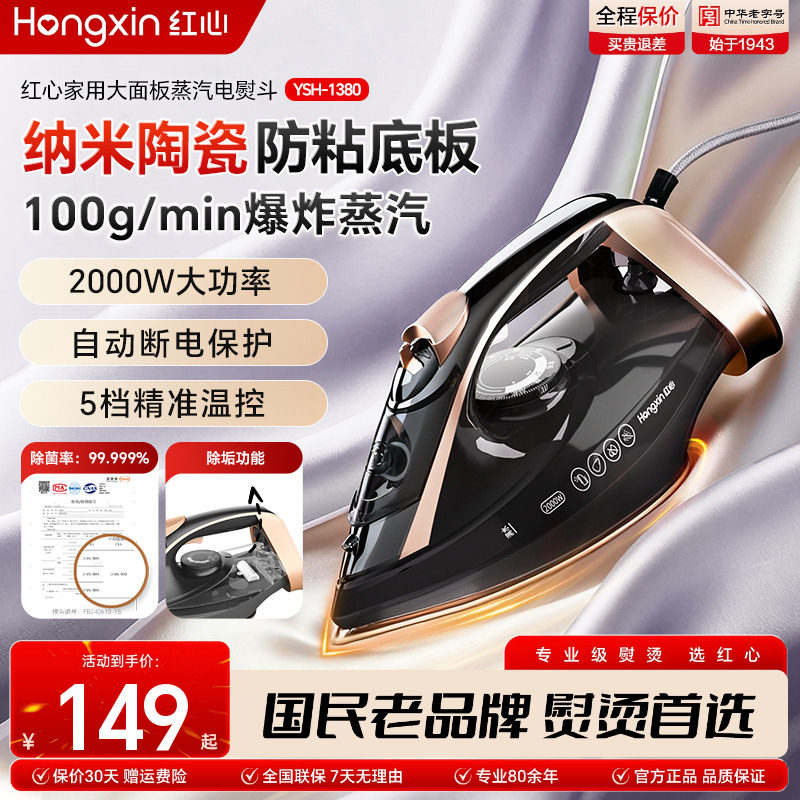 上海红心手持电熨斗家用蒸汽熨斗小型烫衣烫斗便携式熨烫