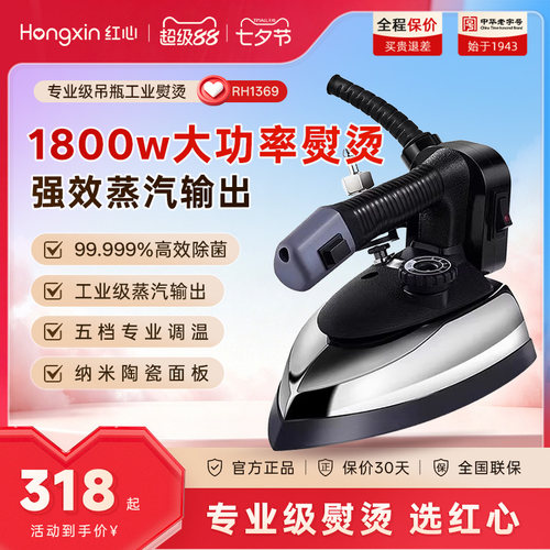 红心专业蒸汽工业熨斗