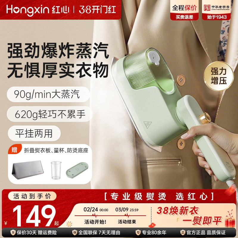 红心手持挂烫机熨烫机家用小型电熨斗蒸汽挂烫机平烫挂烫一体机新