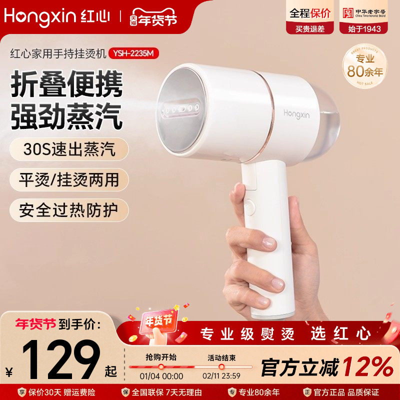 上海红心熨烫机家用小型手持挂烫机折叠便携蒸汽熨斗宿舍熨衣服