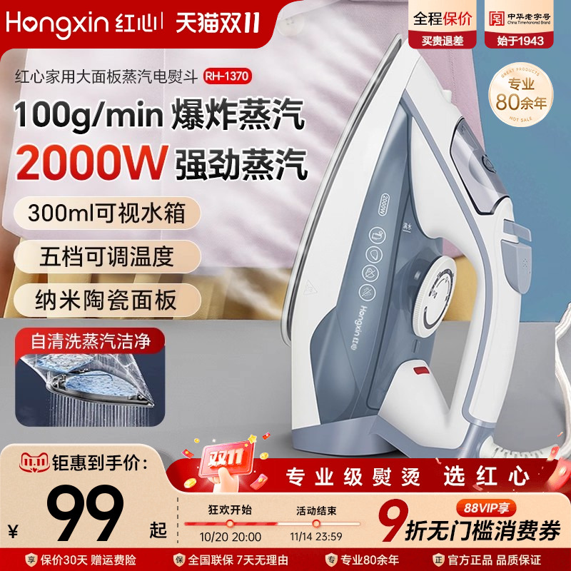 上海红心电熨斗家用手持小型蒸汽熨烫机裁缝店烫斗大功率烫衣1370
