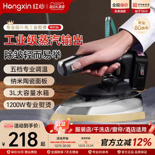 红心服装干洗窗帘店专用电熨斗