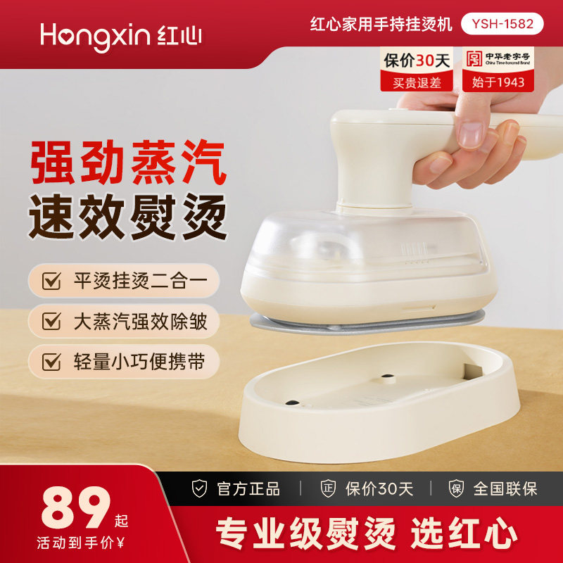 上海红心手持熨烫机家用小型蒸汽熨斗便携手工神器衣服新款挂烫机