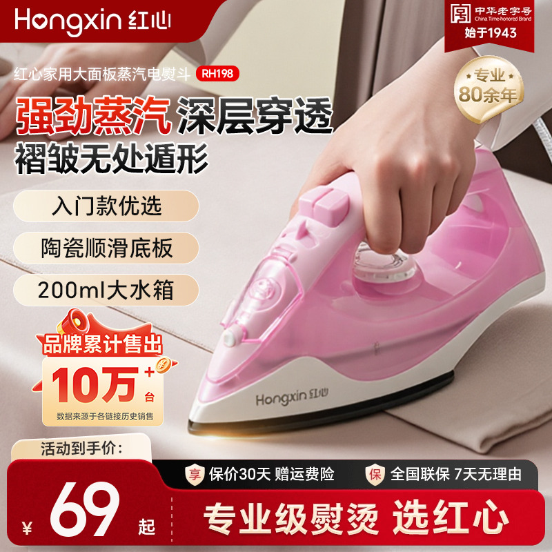红心家用蒸汽电熨斗手持式迷你挂烫机拼豆电烫斗小型烫衣服熨烫机