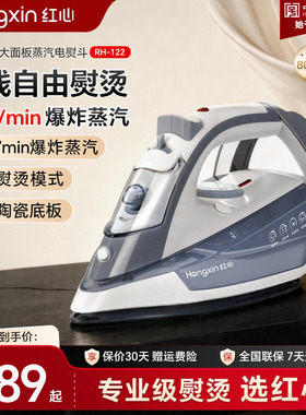 红心无线电熨斗家用充电手持小型蒸汽熨烫机裁缝大功率烫斗RH122