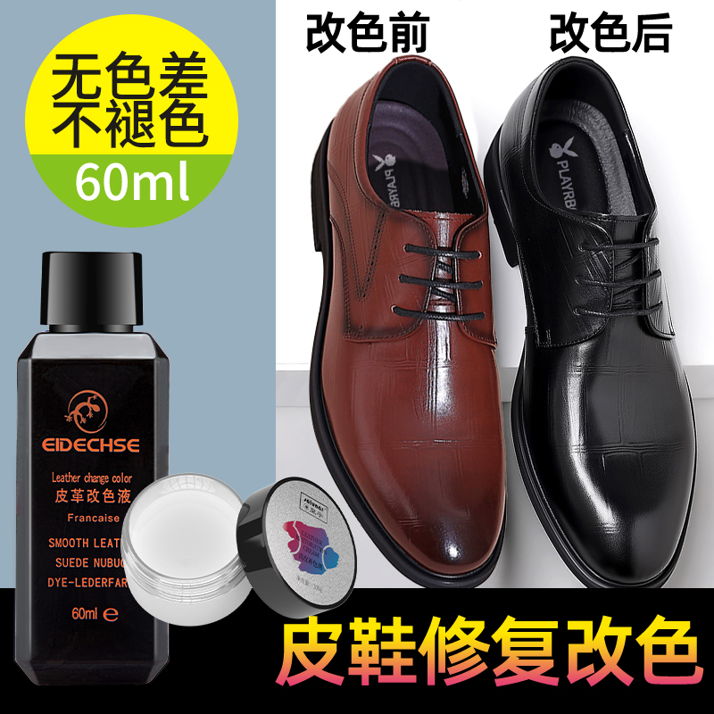 鞋子改色剂皮衣皮革皮具翻新