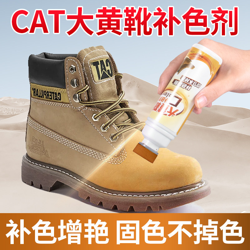 cat大黄靴补色剂翻新修复翻毛皮清洁护理磨砂鞋子马丁靴上色恢复,洗护清洁剂/卫生巾/纸/香薰,鞋油,淘宝优惠券,粉丝福利购,淘宝优惠卷