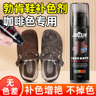 勃肯鞋咖啡色清洁护理剂补色翻新黑色磨砂鞋反绒面洗麂皮翻毛皮鞋