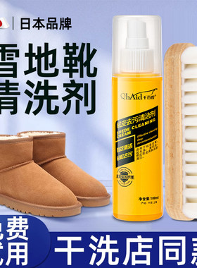 ugg雪地靴清洗剂翻毛皮鞋护理