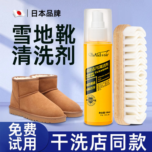 ugg雪地靴清洗剂翻毛皮鞋护理