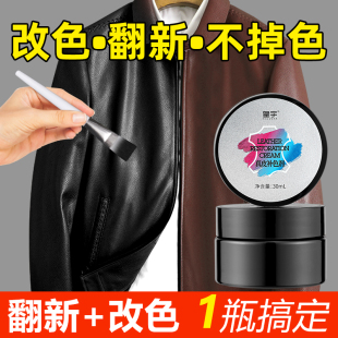 皮衣改色剂真皮上色翻新皮革补色护理修复染色自喷漆不掉色保养油