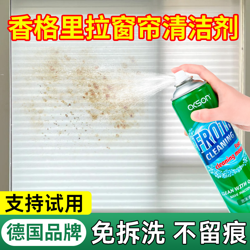 香格里拉窗帘百叶窗清洗神器清洁剂擦洗去卷帘铝合金卫生间遮阳帘