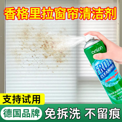 香格里拉窗帘百叶窗清洗神器清洁剂擦洗去卷帘铝合金卫生间遮阳帘
