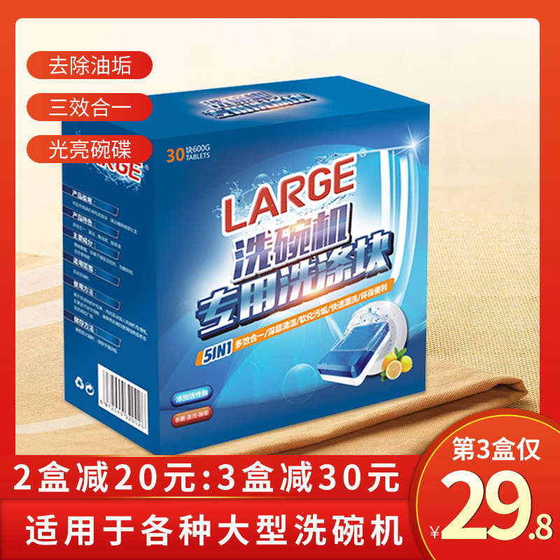 洗碗块大型洗碗机专用洗涤块西门子美的洗碗粉洗碗盐漂洗剂三合一