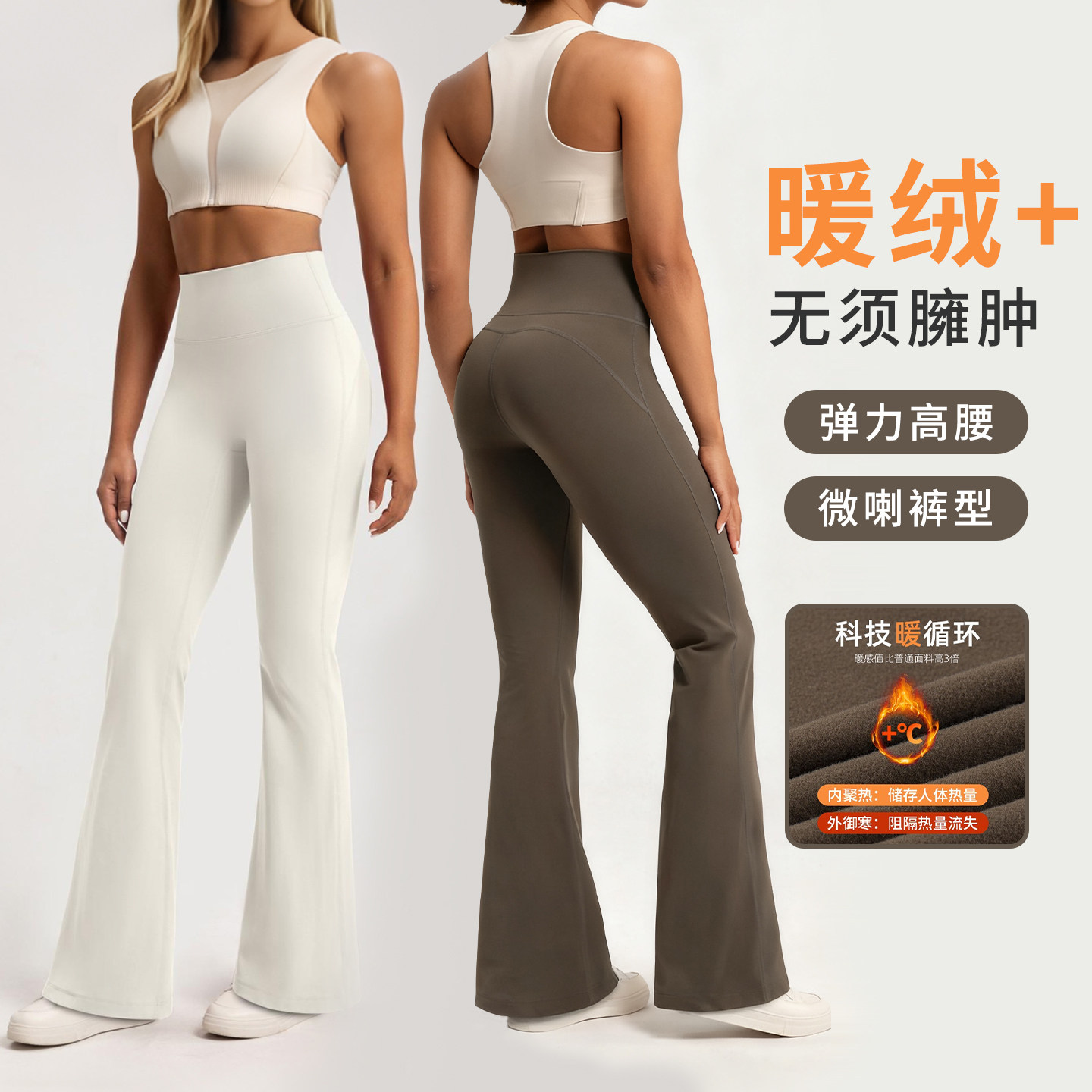 2025秋冬新款加绒瑜伽喇叭裤女提臀收腹高腰显瘦普拉提健身微喇裤