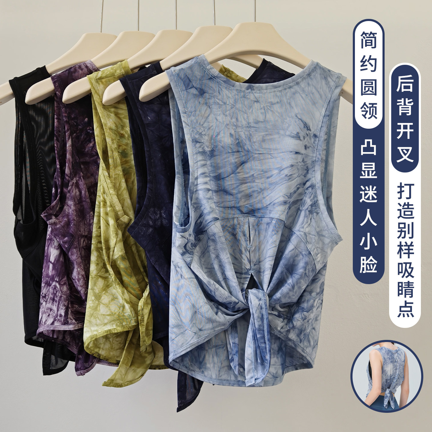 女瑜伽透气速干扎染网纱无袖T恤图片