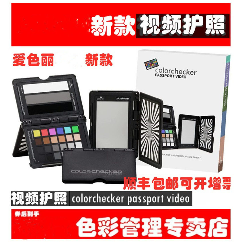 爱色丽x-rite视频护照达芬奇色卡