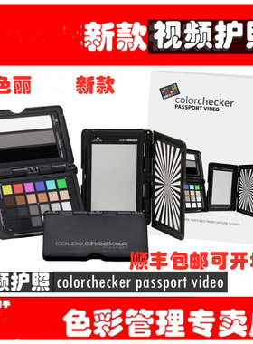 Calibrite原爱色丽X-Rite ColorChecker PASSPORT video视频 护照