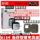 plus calibrite原爱色丽x display HDR显示器校色仪 rite