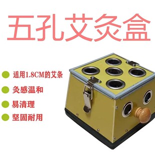 五孔傻瓜灸多功能艾灸盒家用腹部腰背部灸感强暖肚子暖宫温阳悬灸