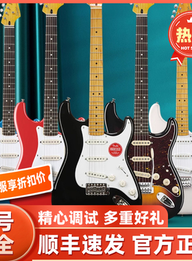 Fender芬达电吉他Squier CV 50S 60S 70S初学者专业