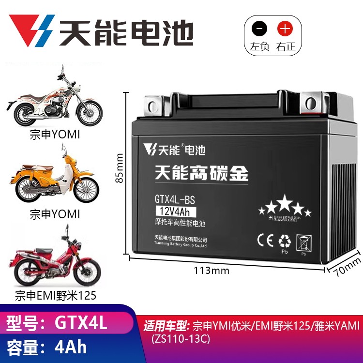 适用川崎Z125本田Monkey 125 Z50金城金童JC70小猴子电瓶蓄电池