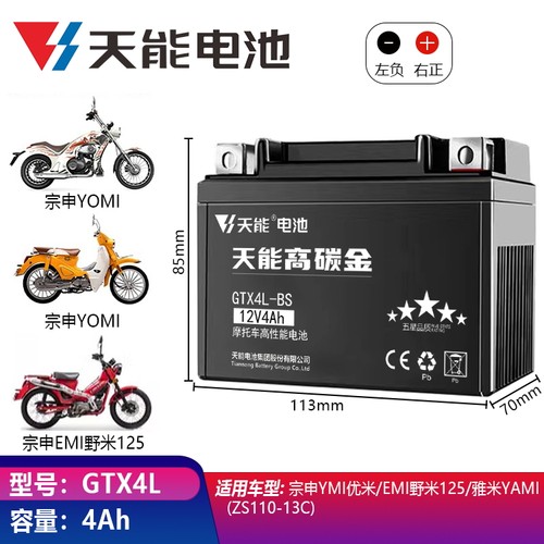适用川崎Z125本田Monkey 125 Z50金城金童JC70小猴子电瓶蓄电池