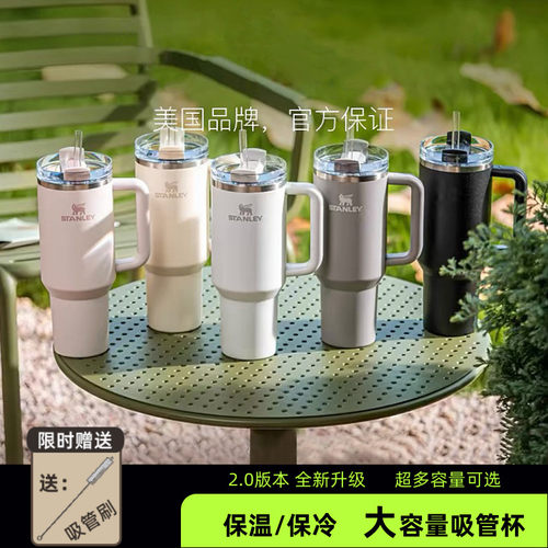 美国STANLEY史丹利吸管保温杯