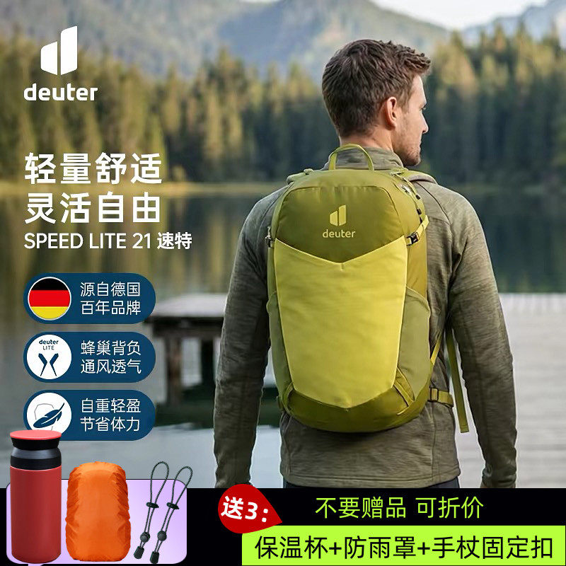 德国多特deuter速特SPEED超轻双肩背包13 17 21升户外徒步登山包