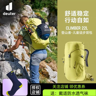 德国多特deuter登山者Climber儿童22升登山包户外青少年双肩背包