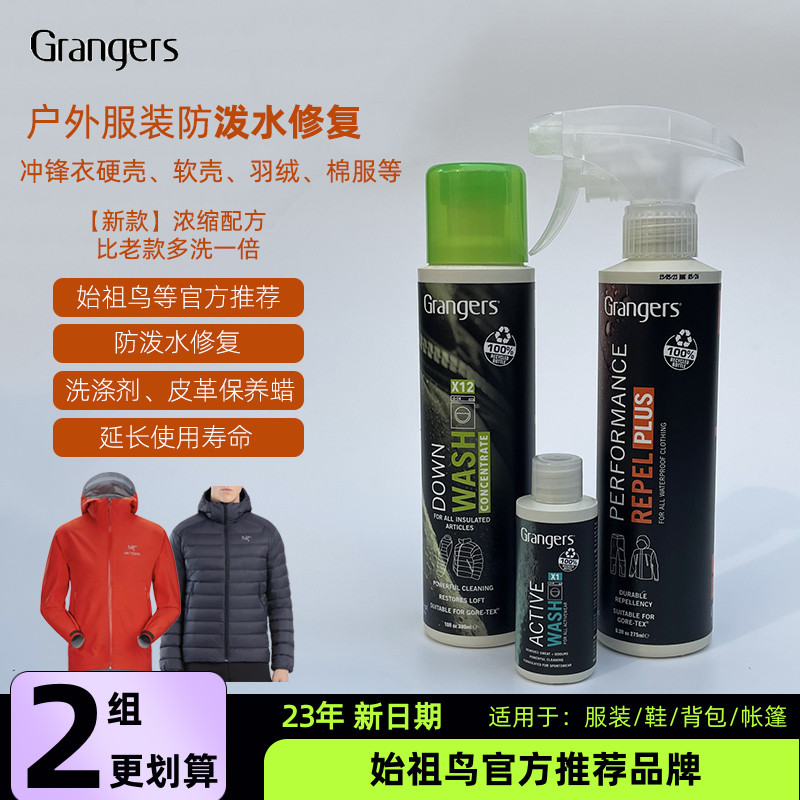 Grangers始祖鸟冲锋衣羽绒服北面防泼水DWR修复喷雾护理清洗保养