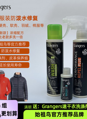 Grangers始祖鸟冲锋衣羽绒服北面防泼水DWR修复喷雾护理清洗保养