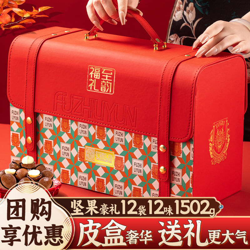 年货坚果礼盒装团购定制大礼包每日坚果新年送礼品置办春节送长辈