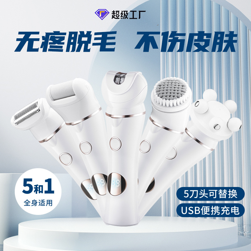 跨境爆款美容美体多套装功能五合一电动拔毛器剃毛器脱毛仪脱毛