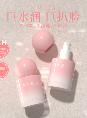 玛芝莉粉雾瞬颜粉底液24H持妆