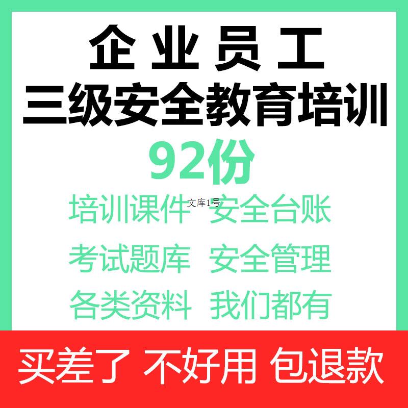 新员工三级教育培训资料课件ppt试题企业全生产制度消防记录