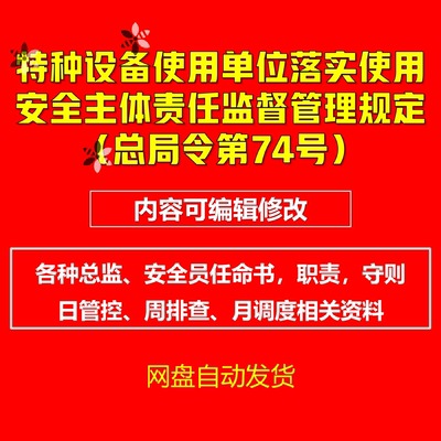 特种设备使用单位总监员日管控周排查月调度任命书锅炉车