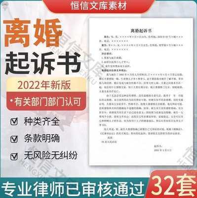 2022起诉协议书模板范本协议起诉诉讼状维权婚姻离婚纠纷电子版