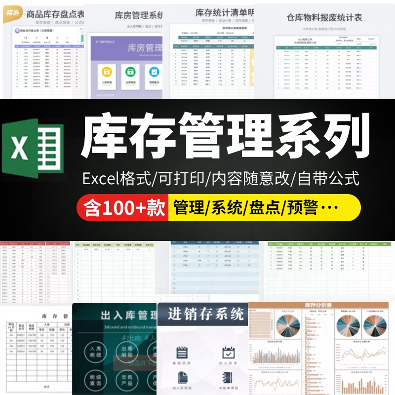 仓库管理表格模板日周月报系统excel出入库进存销材物料库存盘点