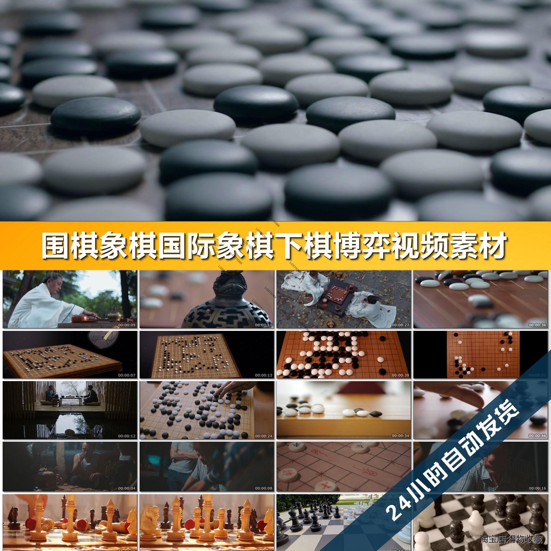 下围棋国际象棋文化人机大战谱盘意象商界场博弈公园老人视频素材