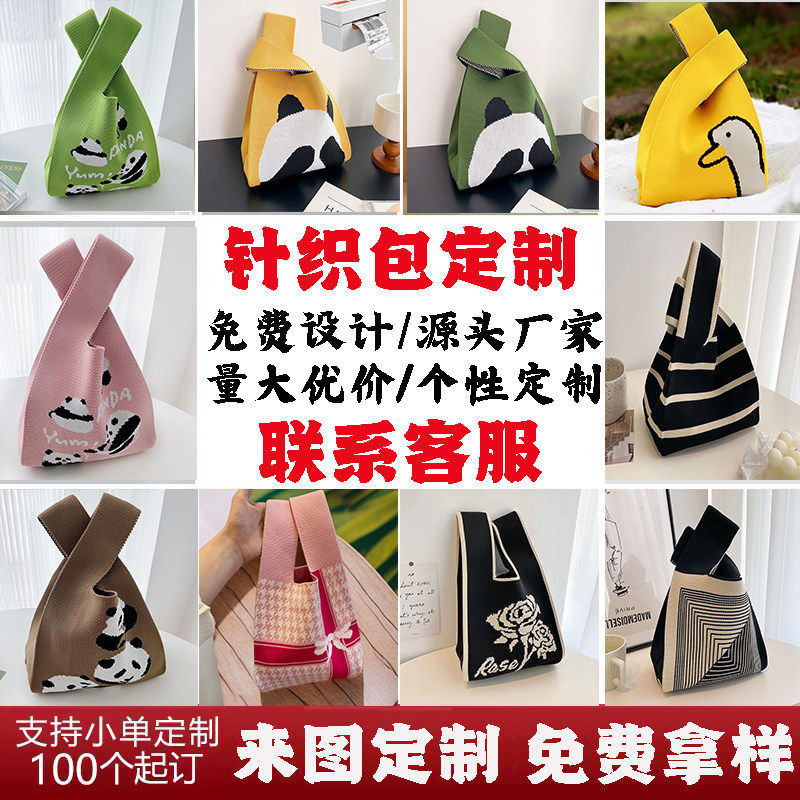 logo针织包定制针织手提袋伴手礼节日礼品公司年会旅游团礼袋定做,个性定制/设计服务/DIY,包包定制,淘宝优惠券,粉丝福利购,淘宝优惠卷