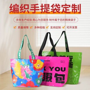 编织袋定制广告活动服装购物袋定做彩印防水强承重环保手提袋订制