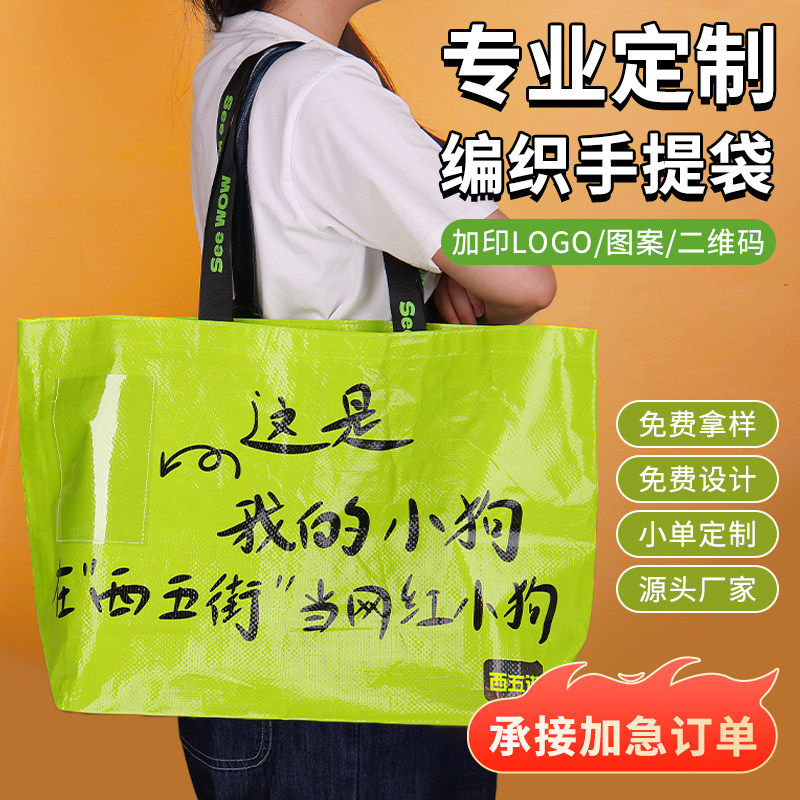 手提编织袋定制展会活动广告彩印宠物猫狗定做购物袋子订制印logo,个性定制/设计服务/DIY,包包定制,淘宝优惠券,粉丝福利购,淘宝优惠卷