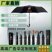 雨伞定制LOGO印字公司开业活动赠送客户高端商务广告宣年会送员工