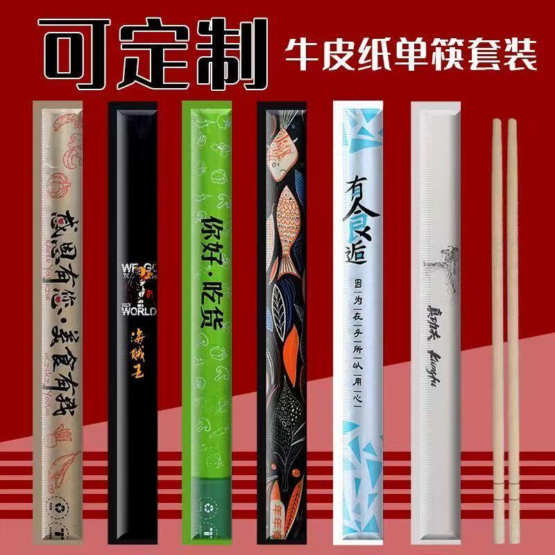筷子套纸套可印logo一次性筷套定制餐厅饭店专用酒店火锅商用