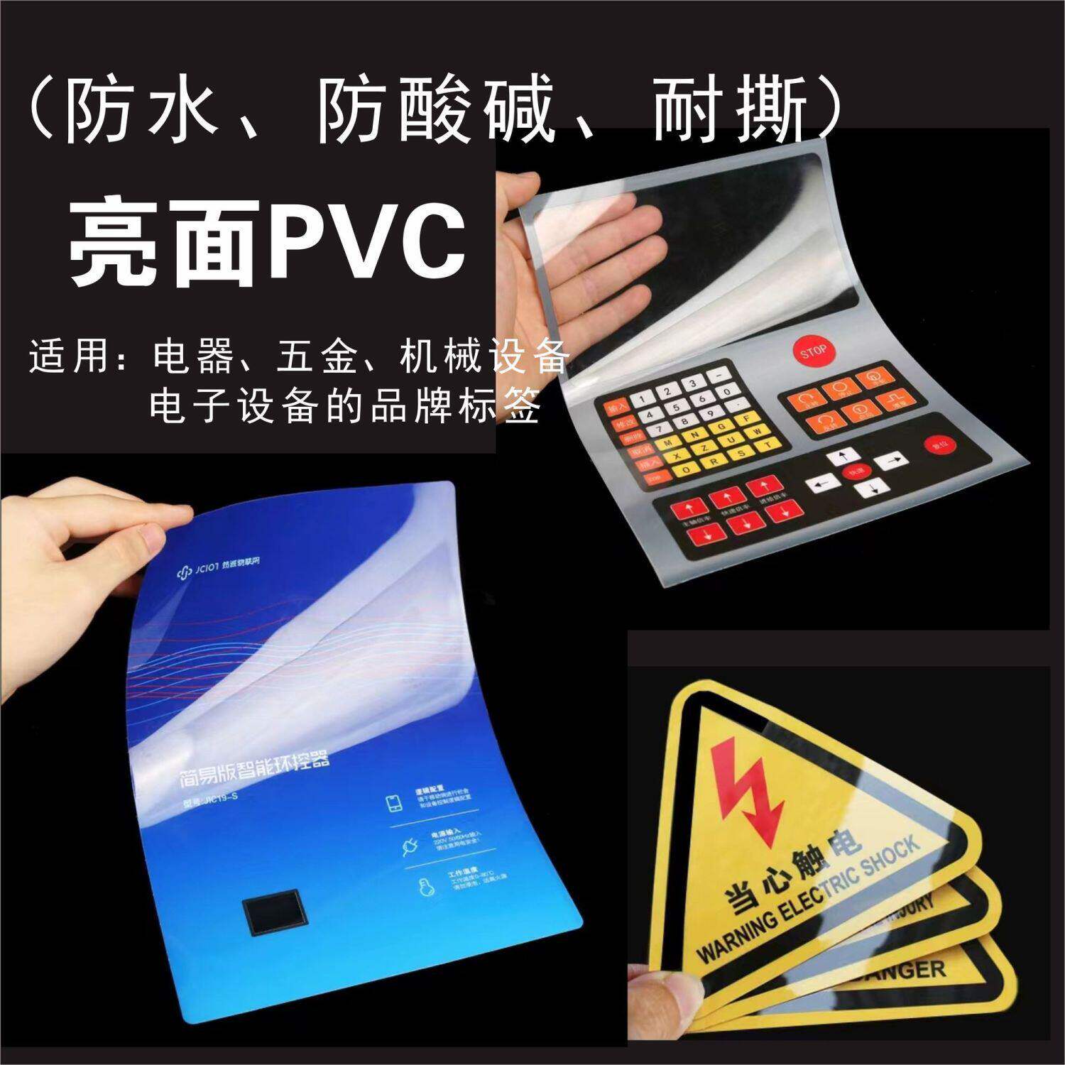 定制磨砂塑片pvc不干胶贴纸防水警示贴数字贴3M面板机器设备铭牌