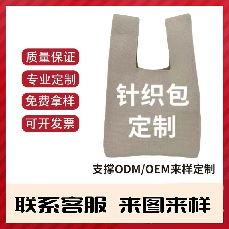 logo针织手拎包伴手礼斜挎包定制手提手工diy手腕包提花公司团建,个性定制/设计服务/DIY,包包定制,淘宝优惠券,粉丝福利购,淘宝优惠卷