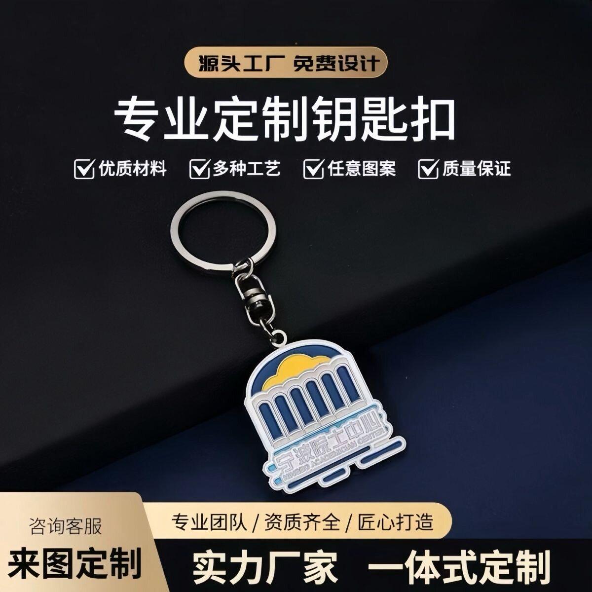 金属钥匙扣定制文创纪念礼品logo校徽烤漆珐琅钥匙链挂件定做卡通