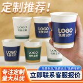 纸杯定制一次性杯子纸杯子定制印logo商用加厚水杯印字定做1000只