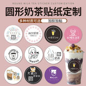 圆形奶茶贴纸定制芋泥鲜奶杨枝甘露防水不干胶杯贴商标logo设计蛋